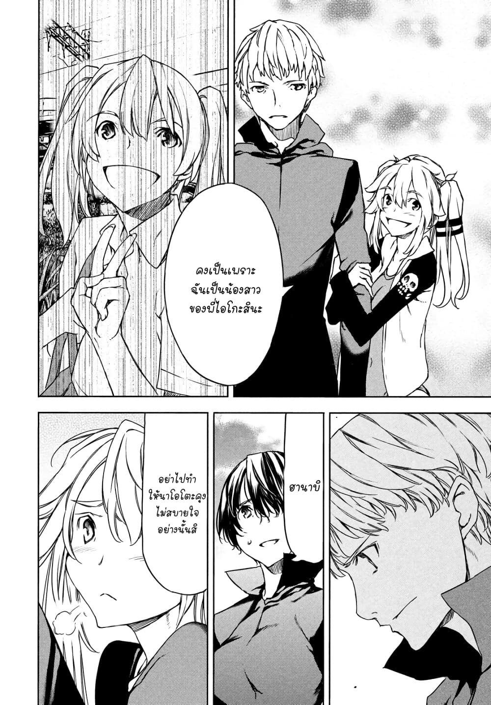 Gleipnir กายาสถิตอสูร 70-ไอโกะคนน้อง