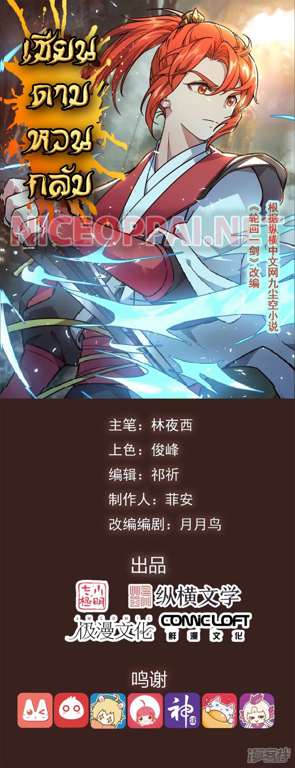 Reincarnation Sword 1-1