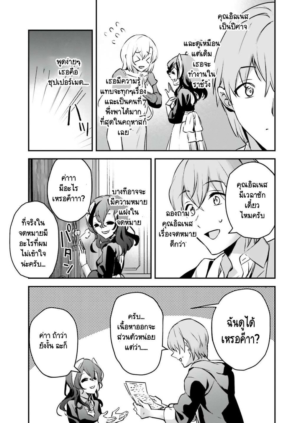 Yuusha Shoukan ni Makikomareta kedo, Isekai wa Heiwa deshita 34.2-34.2