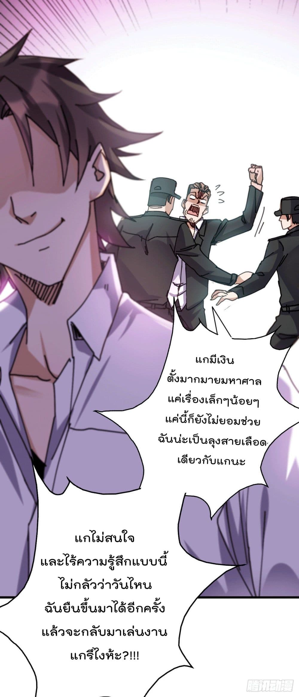 God Dragon of War in The City การล้างแค้นของราชันมังกรแห่งสงคราม 24-24