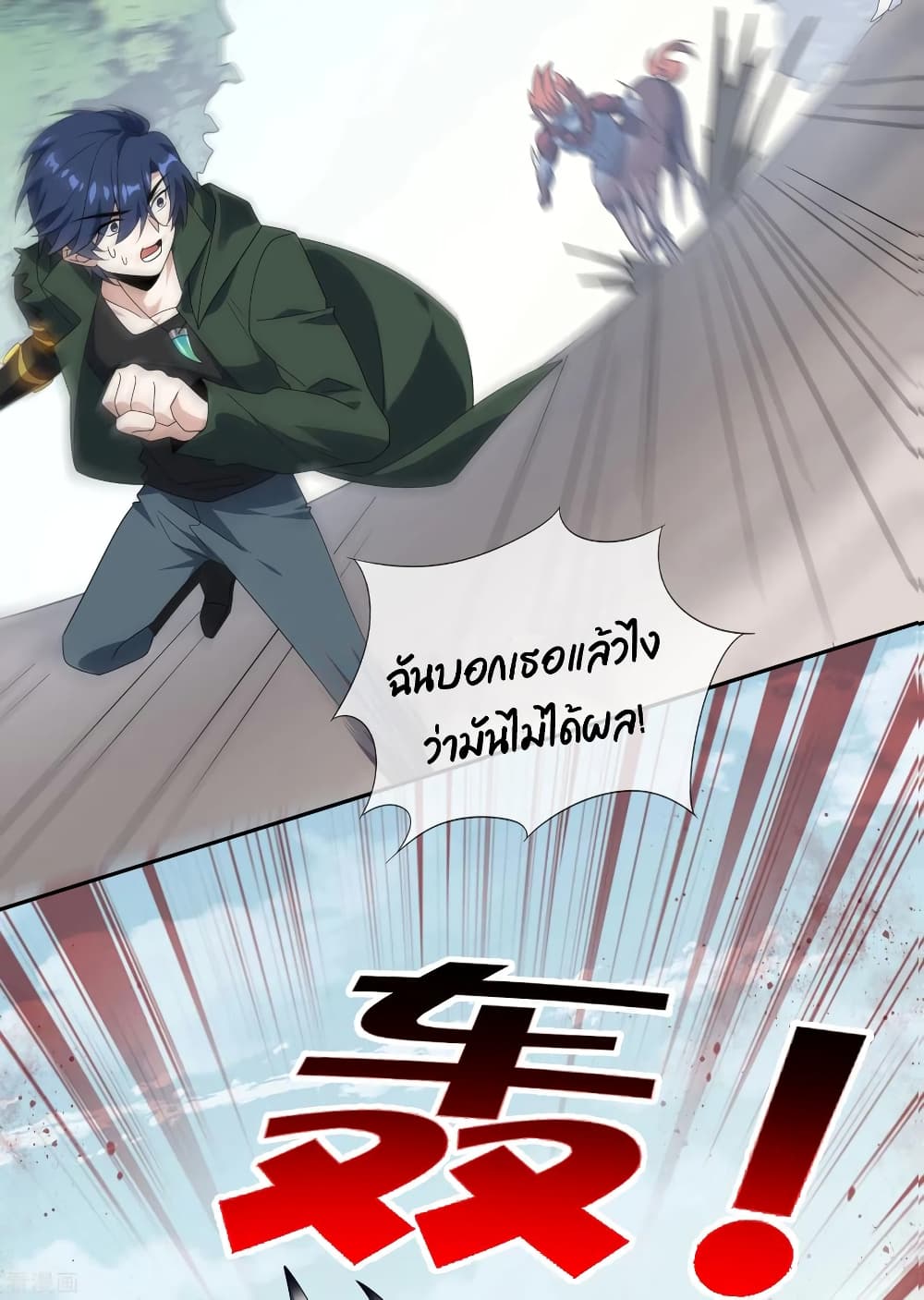 My Eschatological Lady แขนขวาที่รัก 55-55