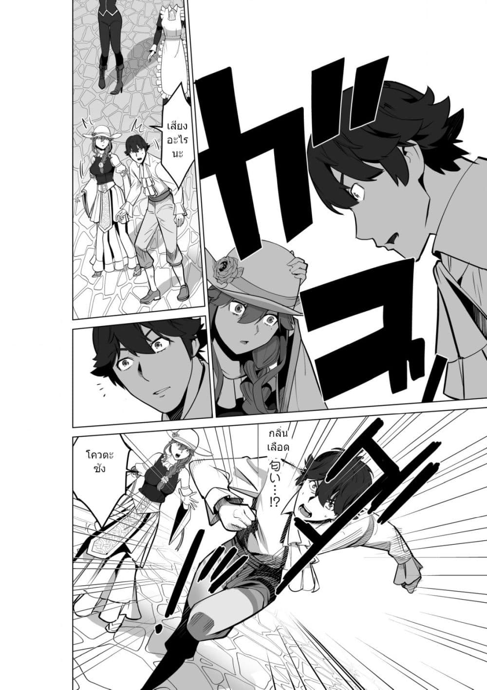 Sen no Sukiru o Motsu Otoko 52.1-52.1