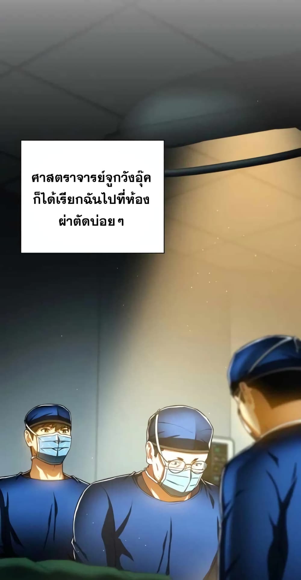 Perfect Surgeon 76-76
