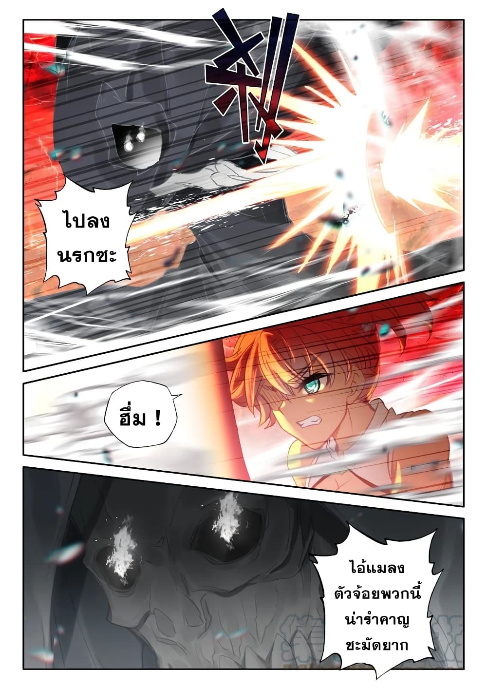 Shen Yin Wang Zuo ผนึกเทพบัลลังก์ราชันย์ 198-198