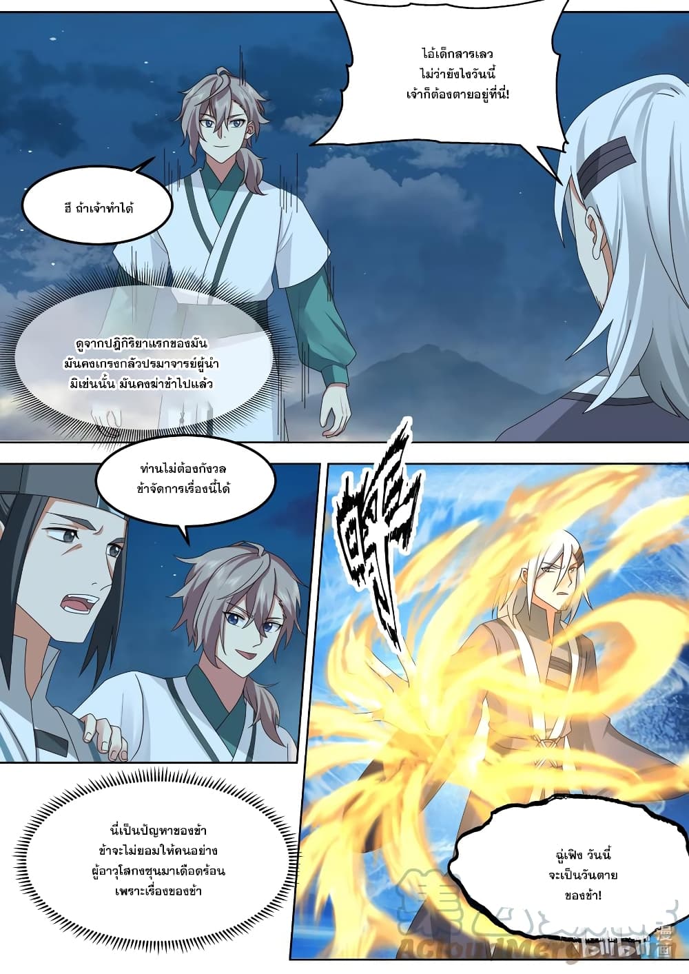 Martial God Asura 668-668