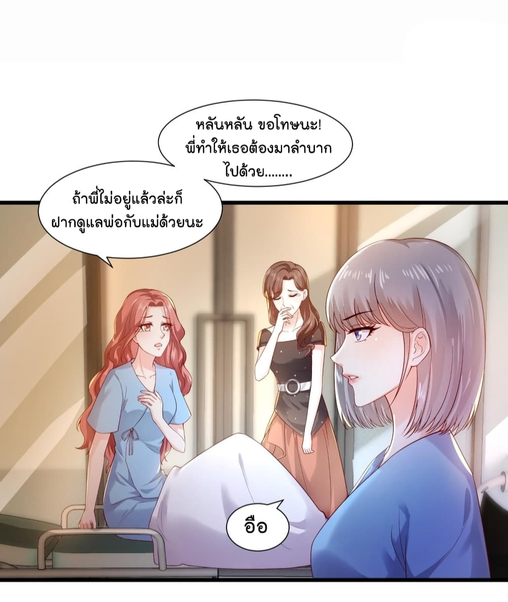 The Satan Was My Boss ท่านประธานซาตาน 17-17