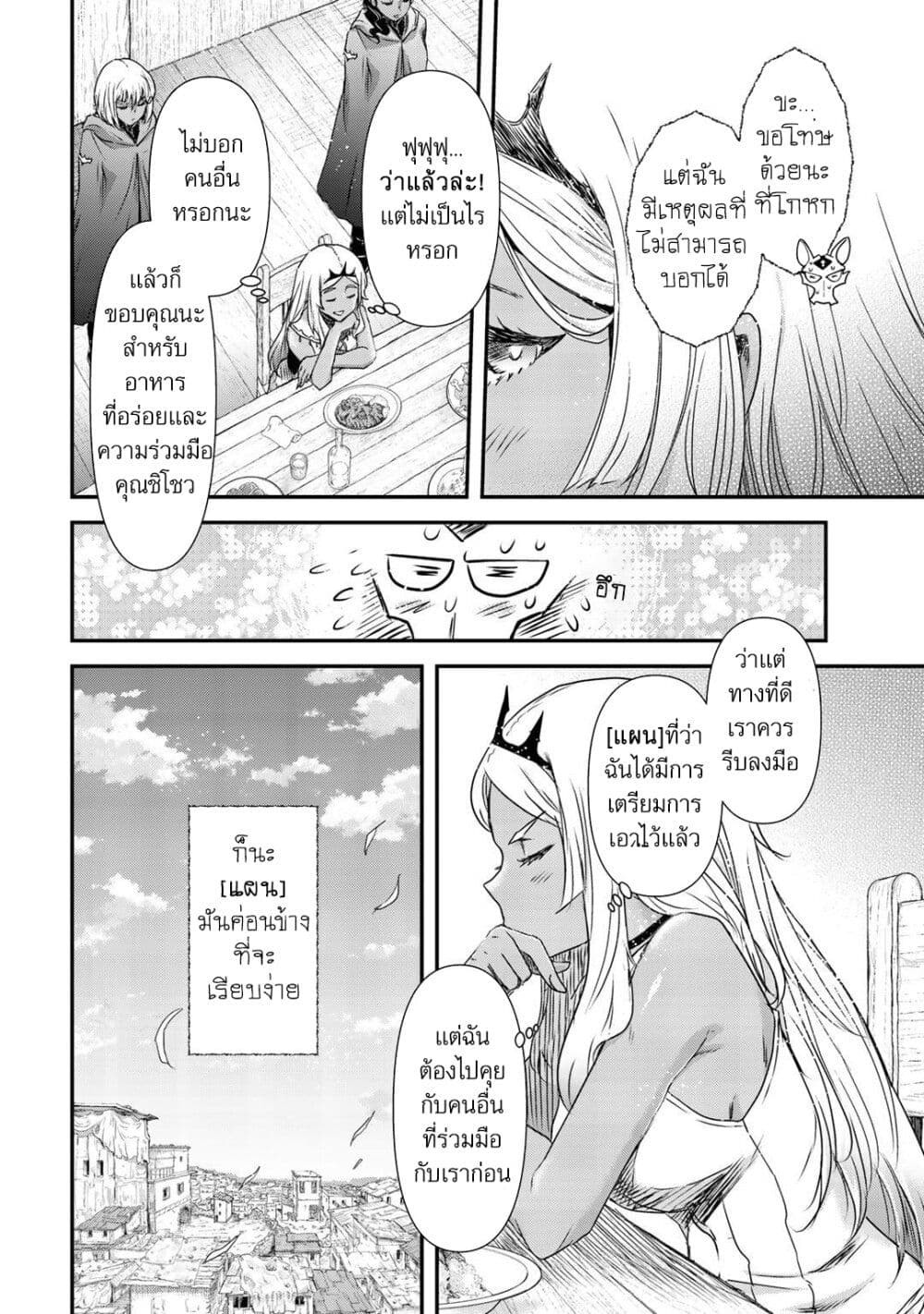 Tensei Shitara Ken deshita 51-โต๊ะอาหารของฟราน