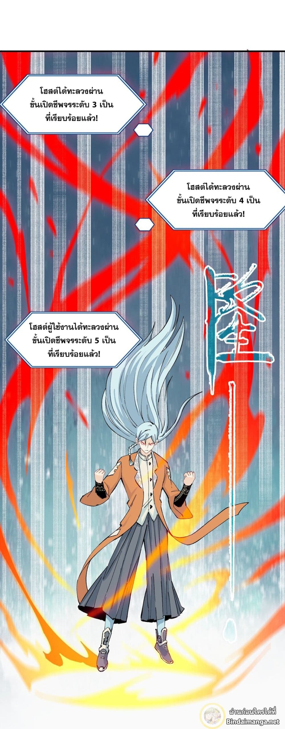 The Strongest Sect of All Times 3-3