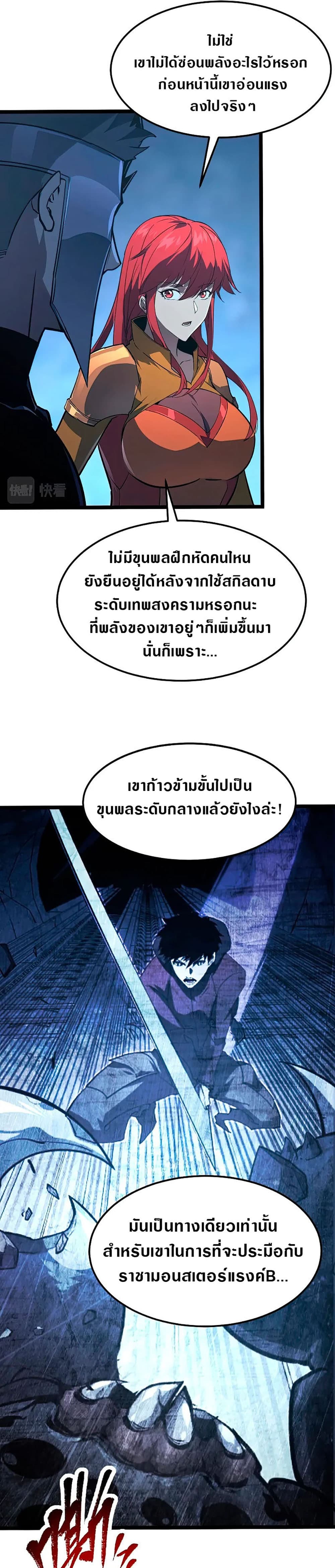 Rise From The Rubble เศษซากวันสิ้นโลก 111-111