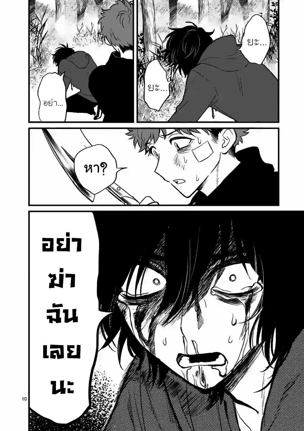 The Killer Who Loves You 8-8