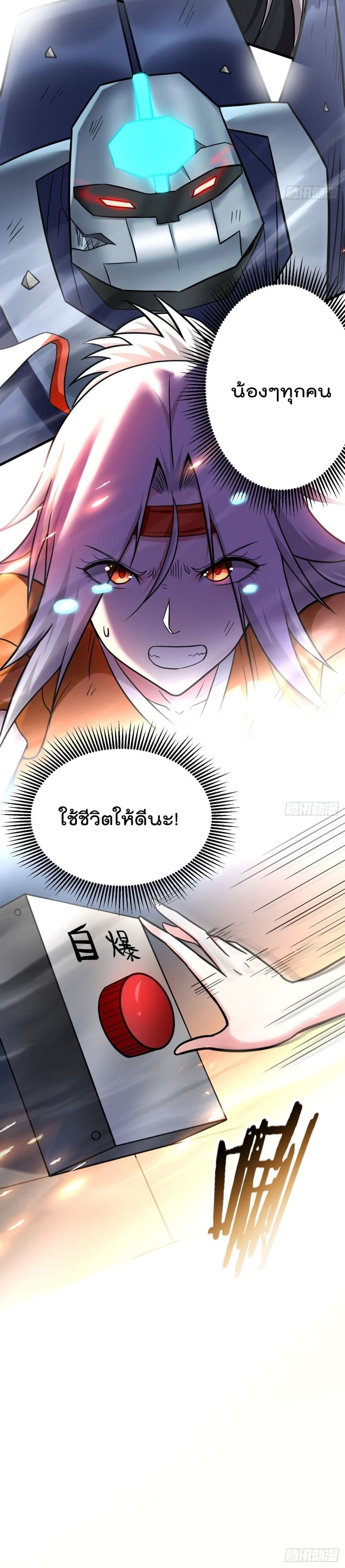 My Disciples Harem is Immortal ฮาเร็มศิษย์สาวสุดแกร่งนี้ของผมนะค้าบ 168-168