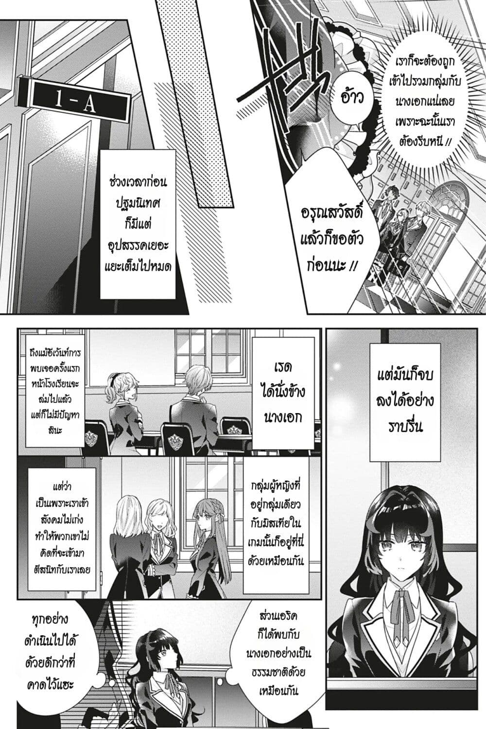 I Was Reincarnated as the Villainess in an Otome Game but the Boys Love Me Anyway! เกิดใหม่เป็นนางร้าย แต่เป้าหมายการจีบสุดจะไม่ปกติ !! 9-9