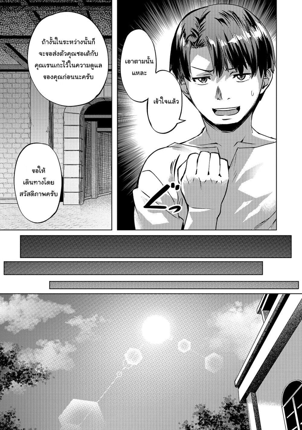 Isekai de Slow Life wo (Ganbou) 24-24