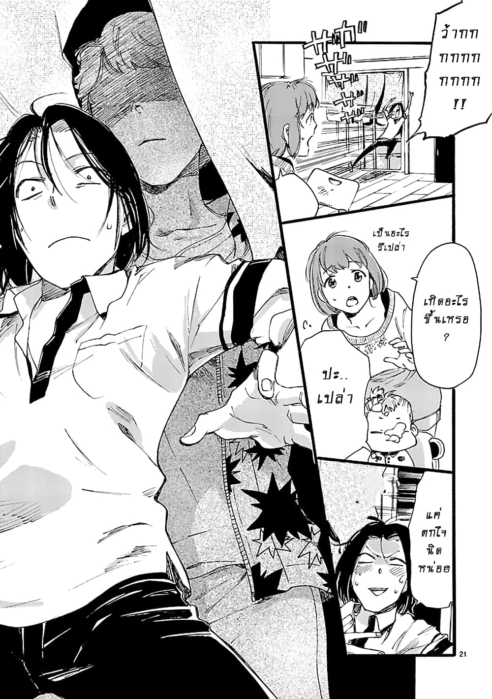 Baby, Kokoro no Mama ni! 4-4