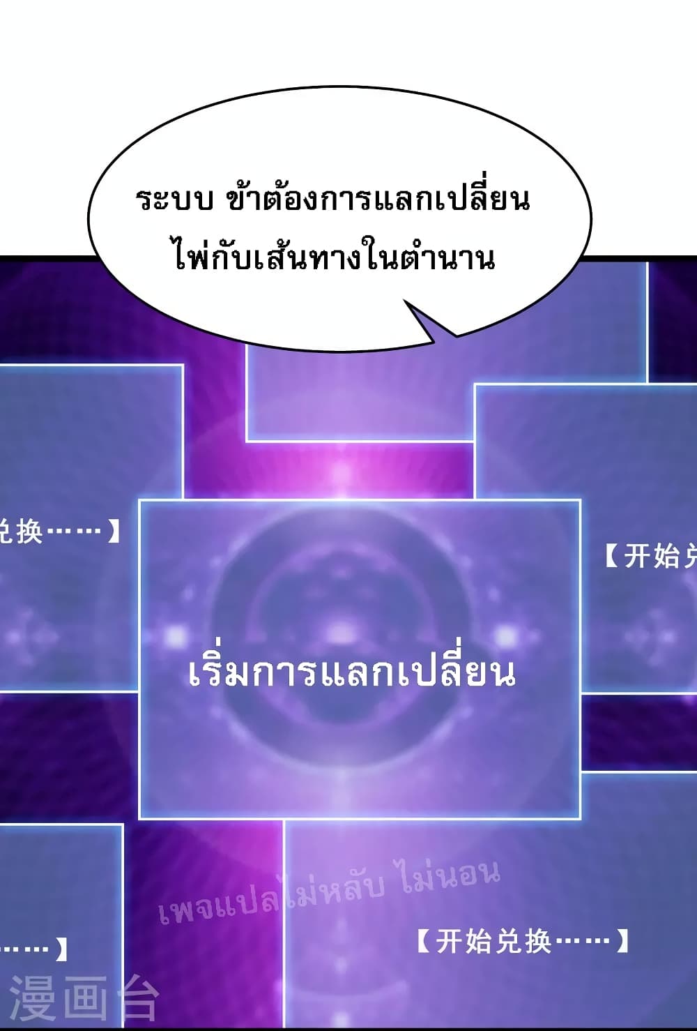My Harem is All Female Students ฮาเร็มของข้ามีแต่ลูกศิษย์หญิงทั้งนั้น 102-102