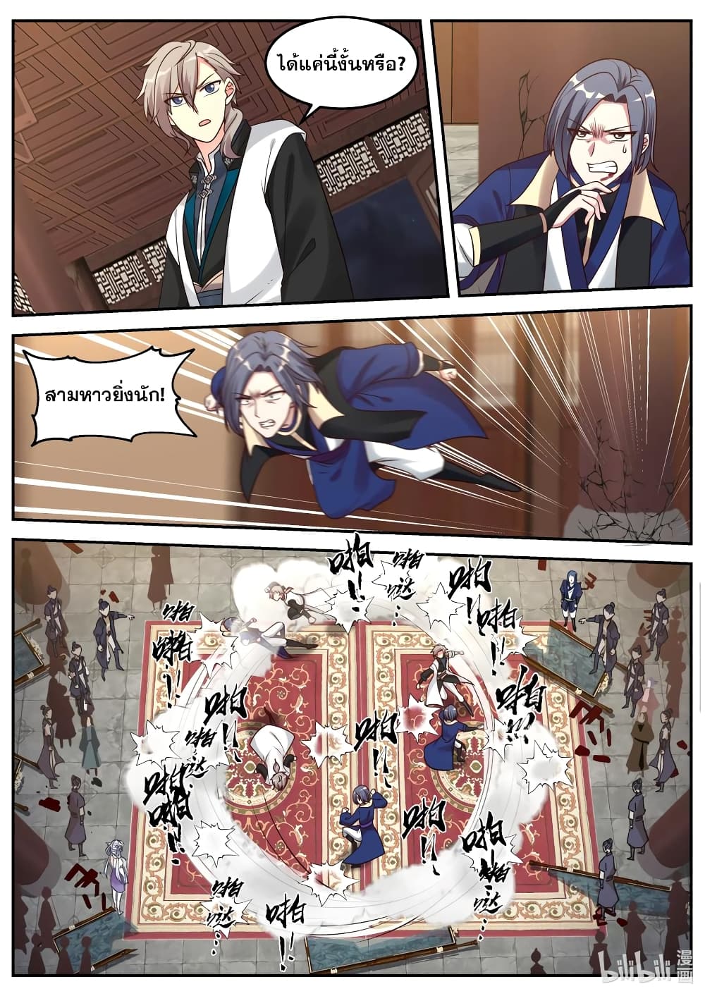 Martial God Asura 65-ซือกูหยู่ใจสลาย