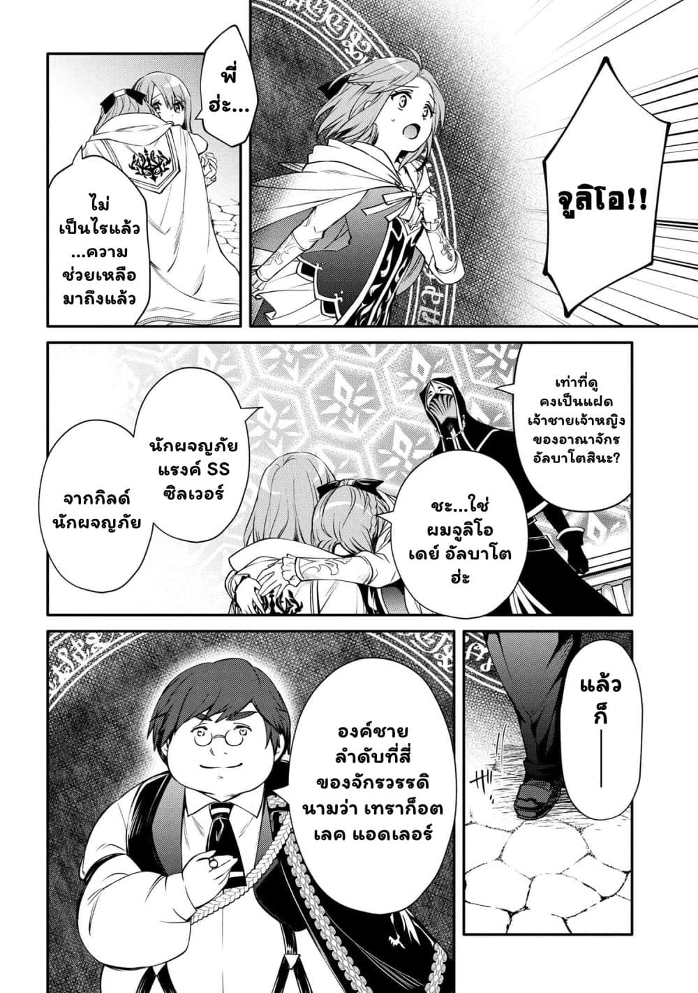 The Strongest Dull Prince’s Secret Battle for the Throne เจ้าชายงี่เง่าสุดแกร่งกับศึกชิงราชสมบัติ 34.1-34.1