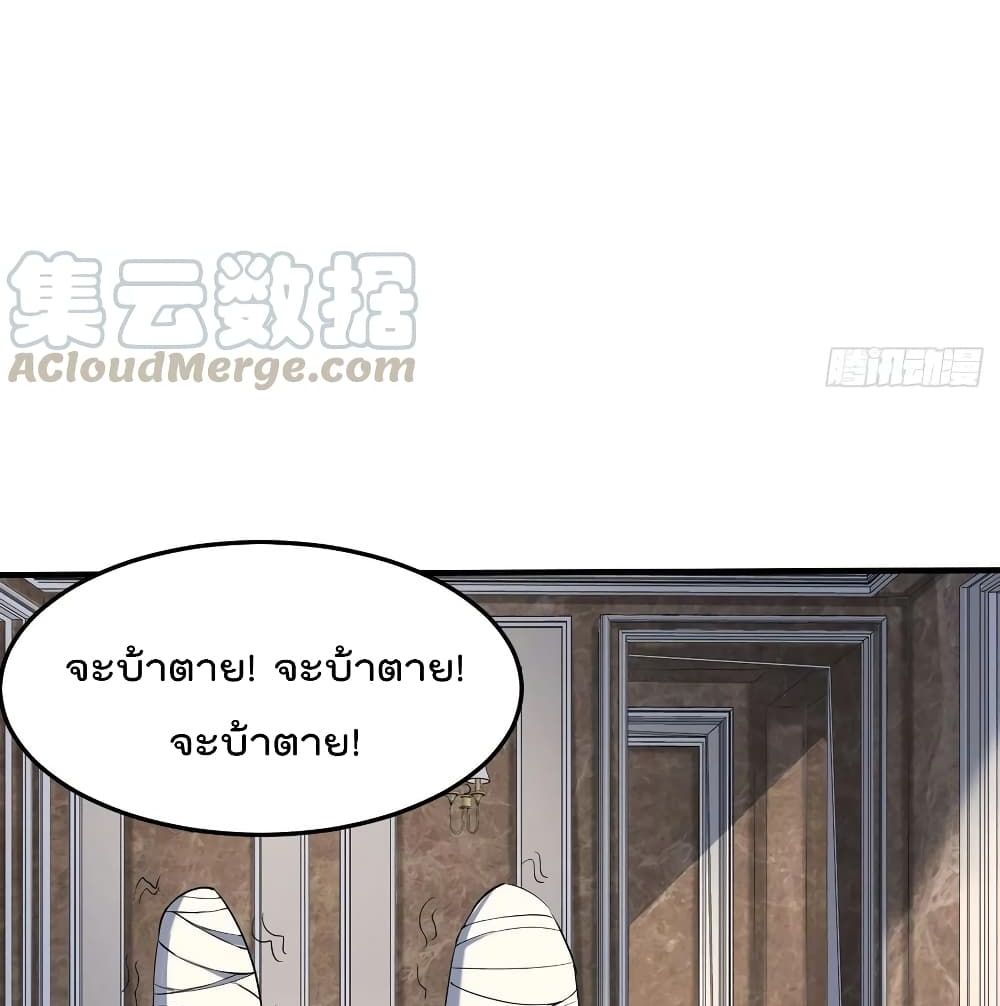 Villain Demon-in-law 37-37