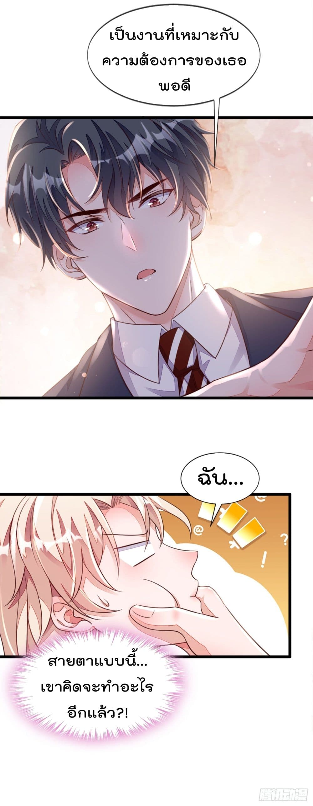Whispers of The Devil จำเลยรัก คุณชายปีศาจ 7-7