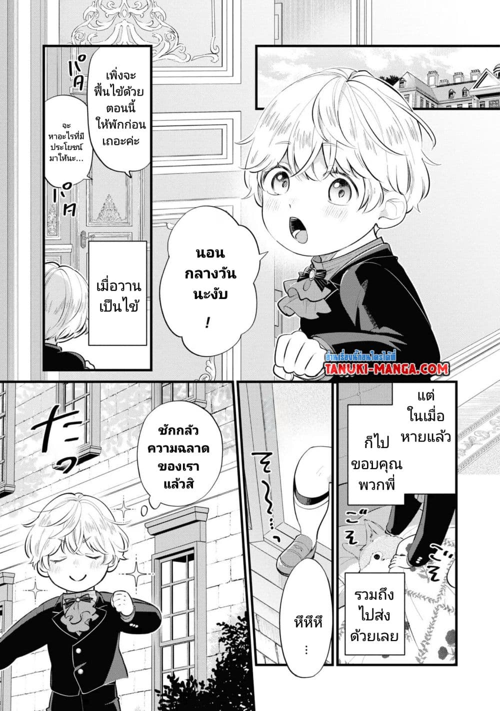 Akuyaku no Goreisoku no Dounika shitai Nichijou 14-14