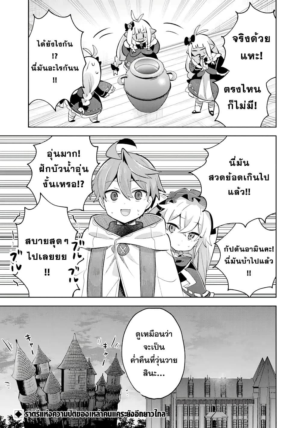 「Mou…. Hatarakitakunaindesu」Boukensha Nanka Yamete yaru. Imasara, Taiguu wo Kaerukara to Onegai sarete mo Okotowaridesu. Boku wa Zettai Hatarakimasen 14.3-14.3
