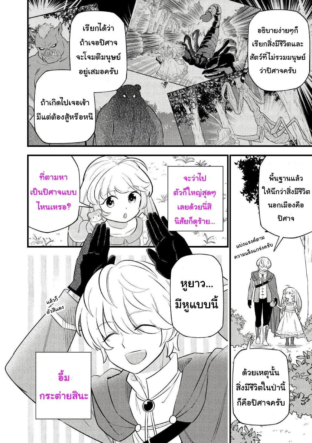 Tensei Youjo wa Owabi Cheat de Isekai Going My Way สาวน้อยเกิดใหม่ โกอิ้งมายเวย์ที่ต่างโลก ด้วยการขอโทษเป็นพลังโกง 6-6