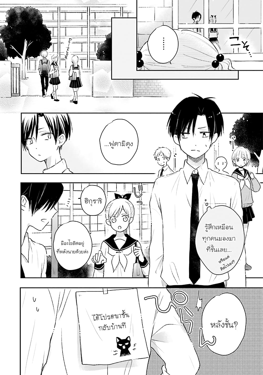 Kono Koi wa Fukami-kun no Plan ni wa Nai 24-24