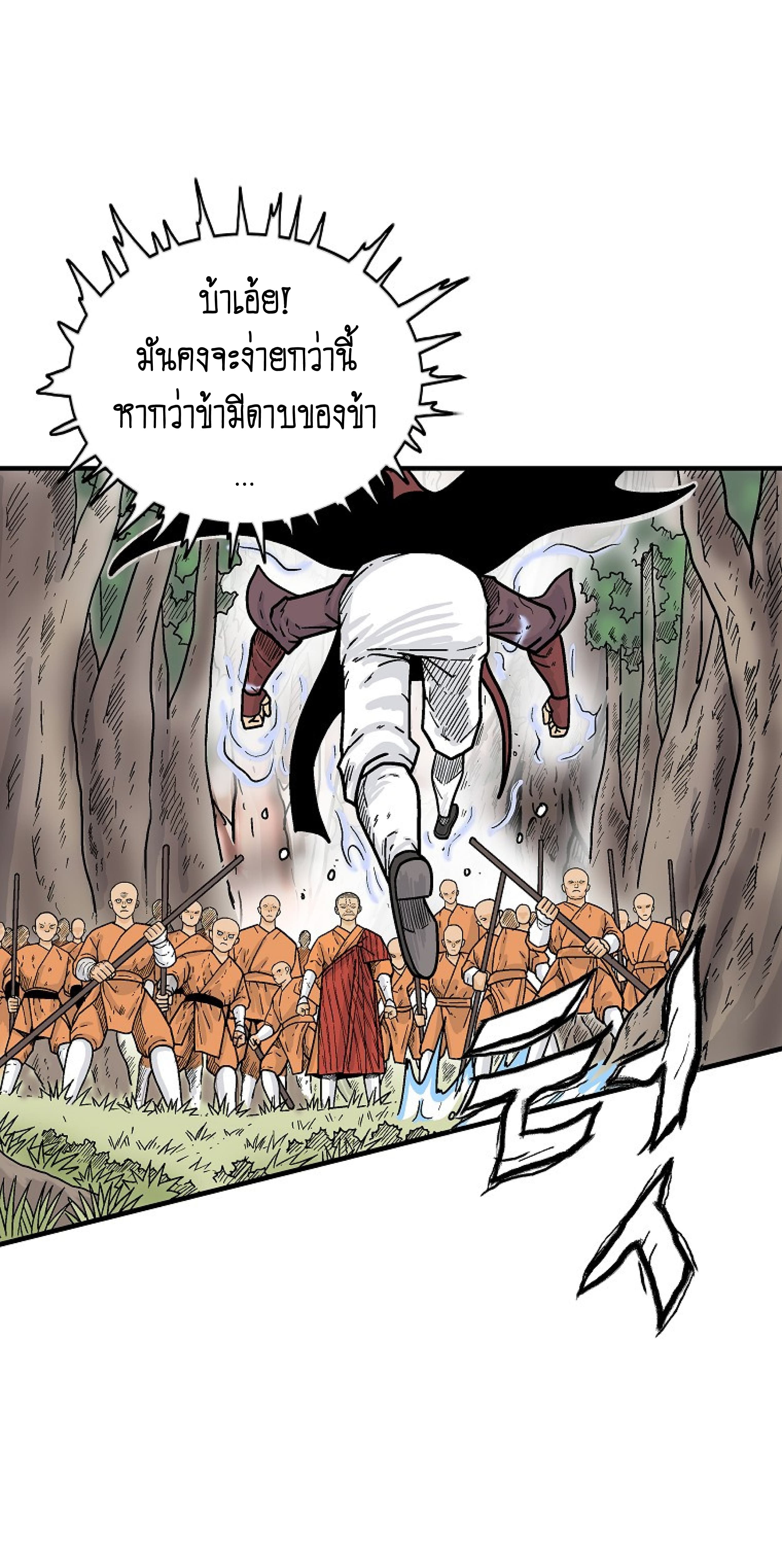 Fist Demon Of Mount Hua 142-142