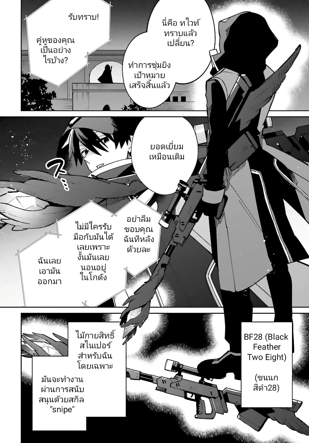 Kage no Eiyuu no Nichijou-tan ชีวิตประจำวันของผู้กล้าเงาสุดแกร่ง 10-10