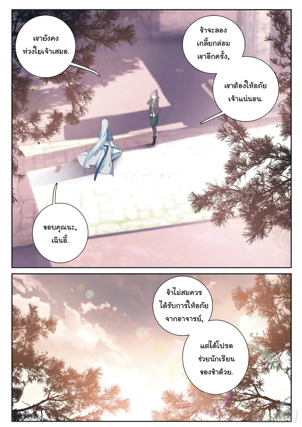 Douluo Dalu 3: The Legend of the Dragon King 139-สำเร็จ