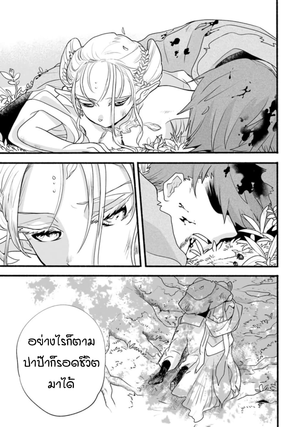 Honobono Isekai Tensei Days ~ Level Max, Item Mochi Goshi! Watashi wa Saikyou Youjo desu~ ยัยหนูช่องเต็ม 7-7