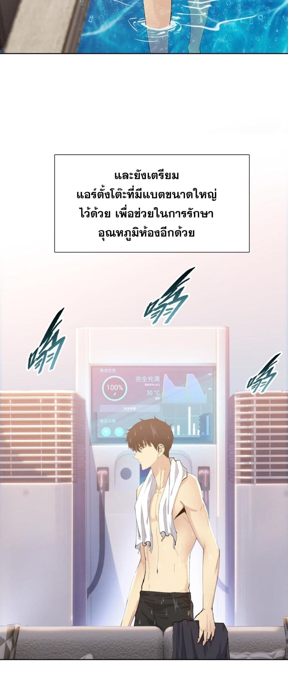 Doomsday Ruthless Man: Hoarding Trillions of Supplies at the Beginning ผู้โหดเหี้ยมวันโลกาวินาศ : กักตุนเสบียงนับล้านล้าน 7-7