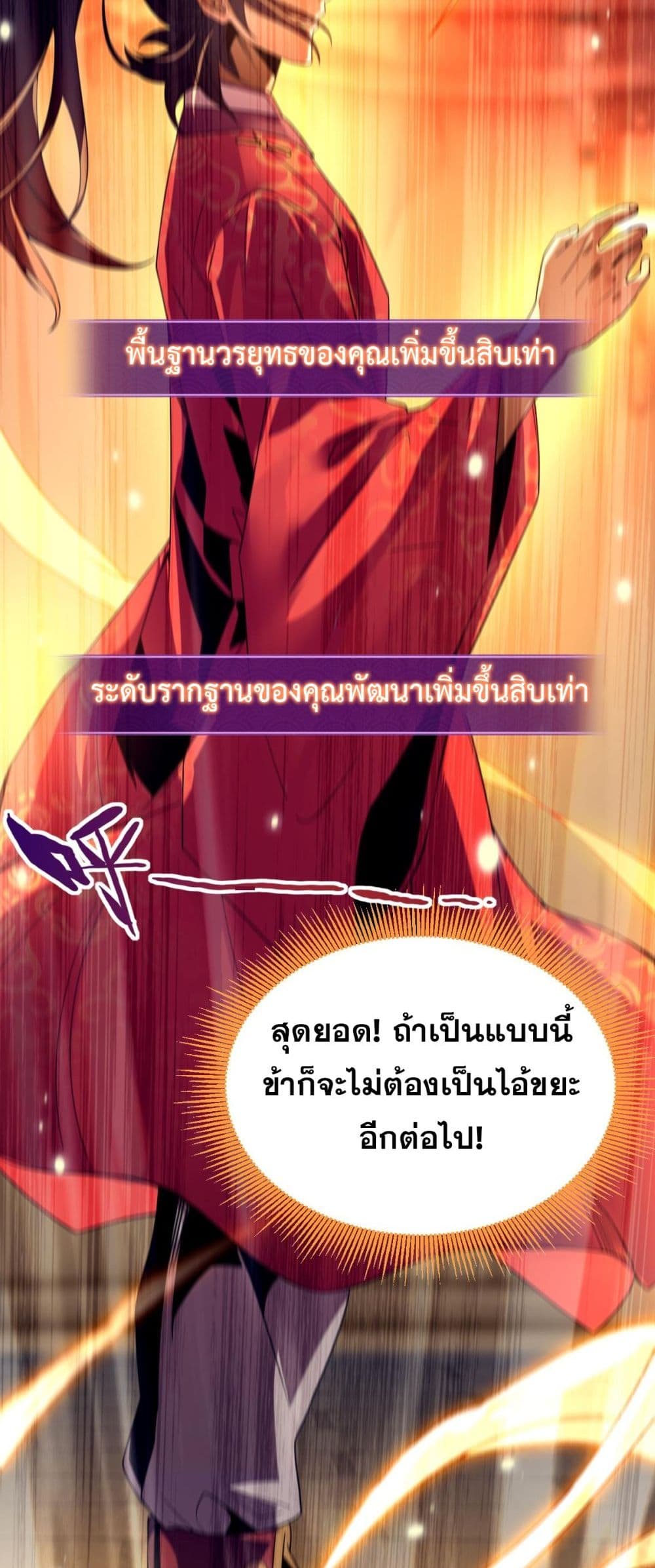 Shocking The Empress Regnant, I am Invincible 1-1