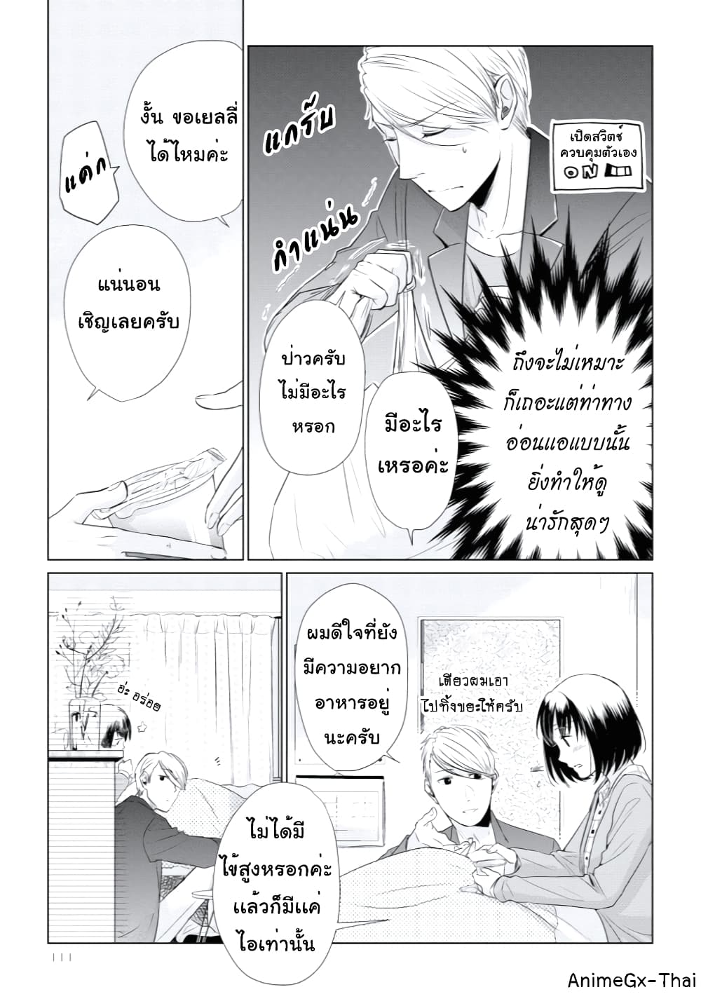 Koi to Yobu ni wa Kimochi Warui 14-แลกเปลี่ยนคำ