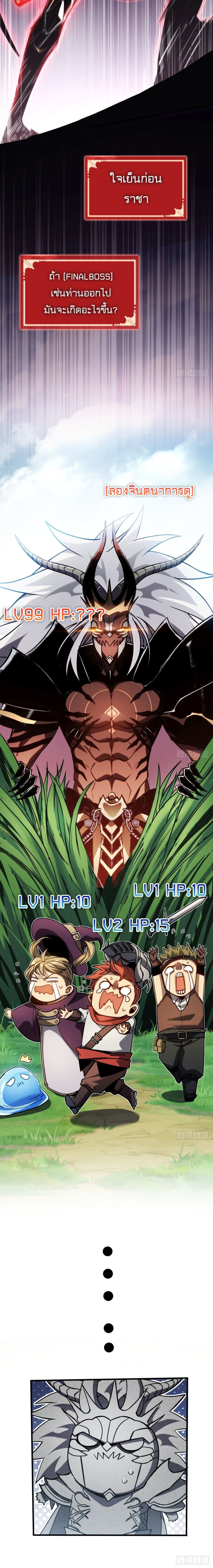 The Final Boss Became A Player 3-3
