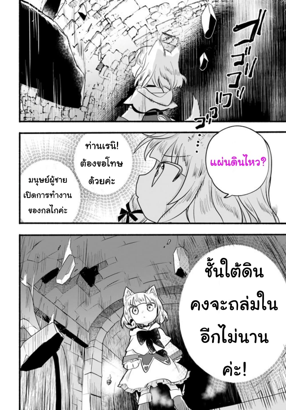Honobono Isekai Tensei Days ~ Level Max, Item Mochi Goshi! Watashi wa Saikyou Youjo desu~ ยัยหนูช่องเต็ม 17-17