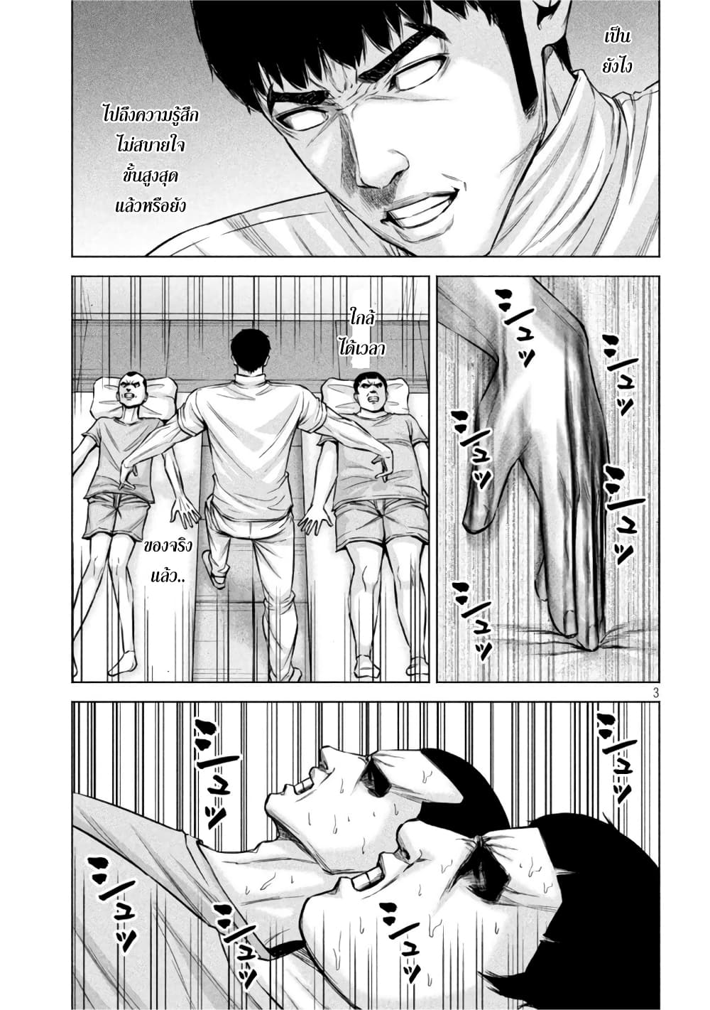 Kenshirou ni Yoroshiku 68-พวกเราที่ไม่มีความสุข