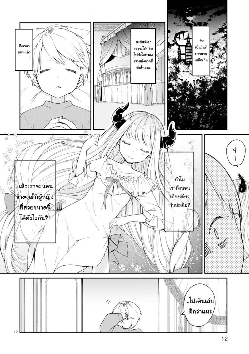 Maou-sama ni Shoukan sa Retakedo Kotoba ga Tsuujinai 1-ไม่เข้าใจสิ่งที่เธอพยายามจะพูดเลย!