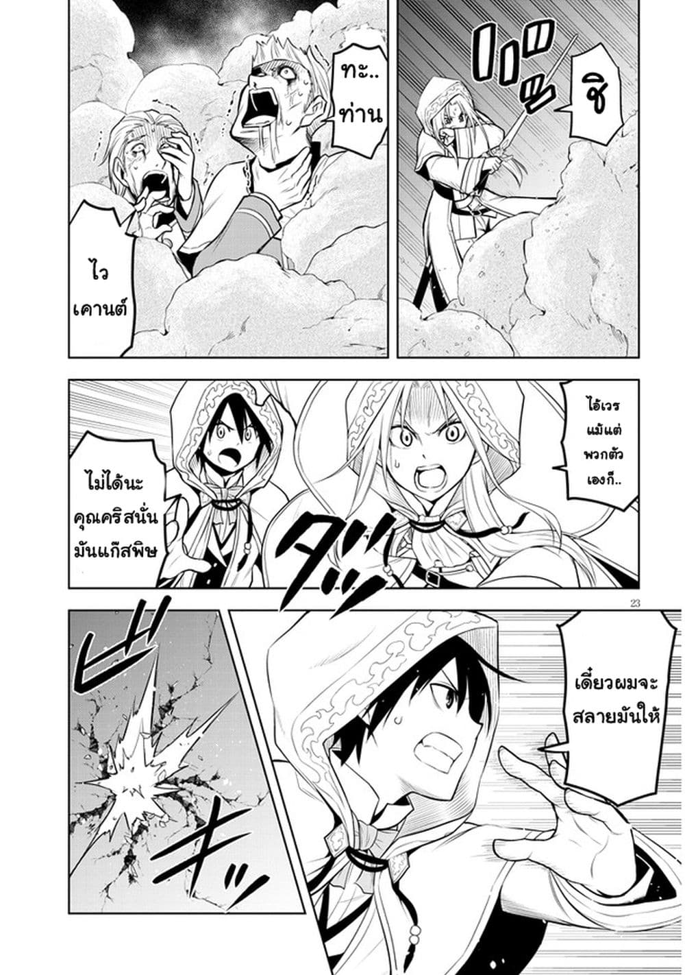 Maseki Gurume: Mamono no Chikara o Tabeta Ore wa Saikyou! 34-34