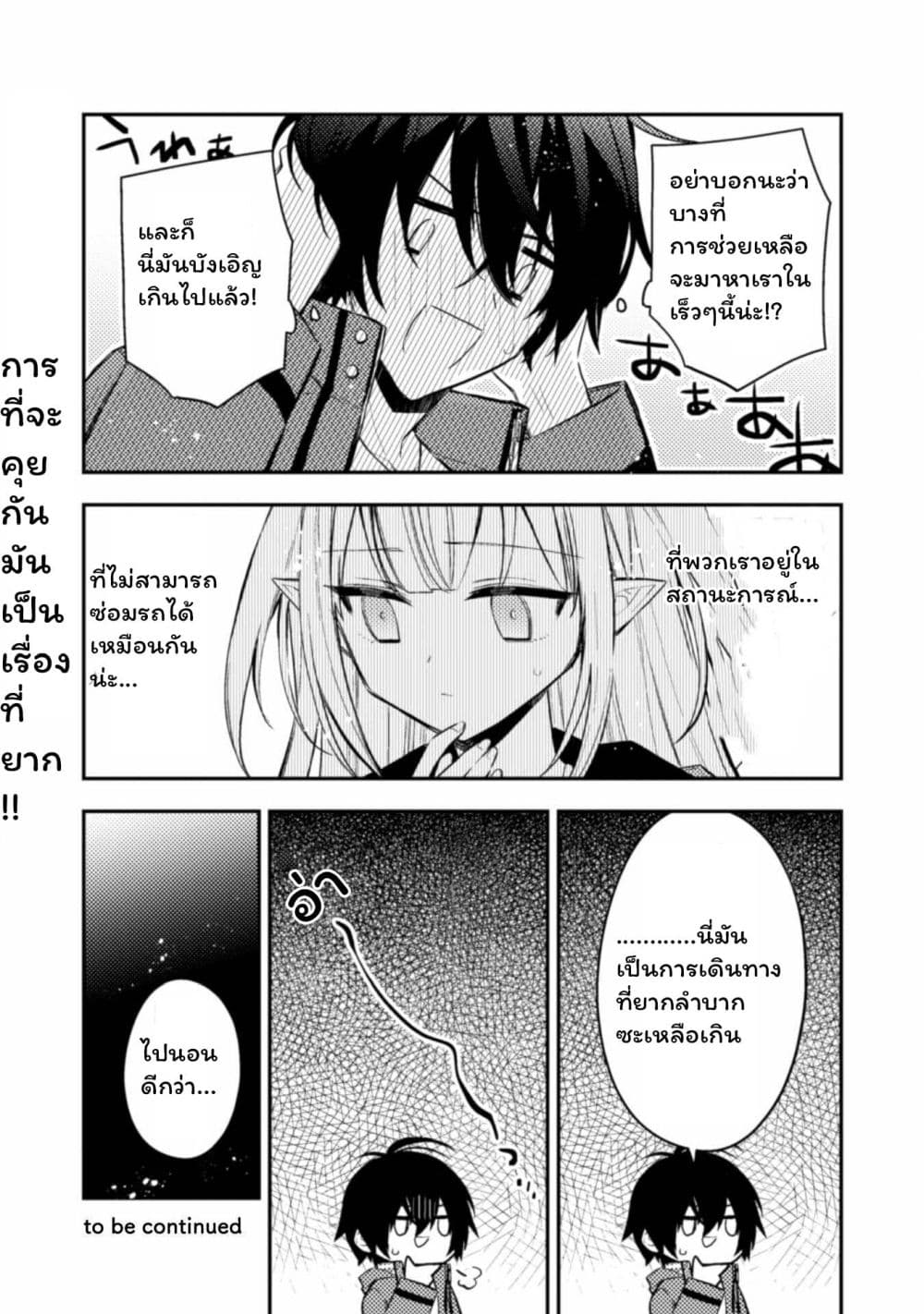 Sayonara Isekai, Mata Kite Ashita 2-2