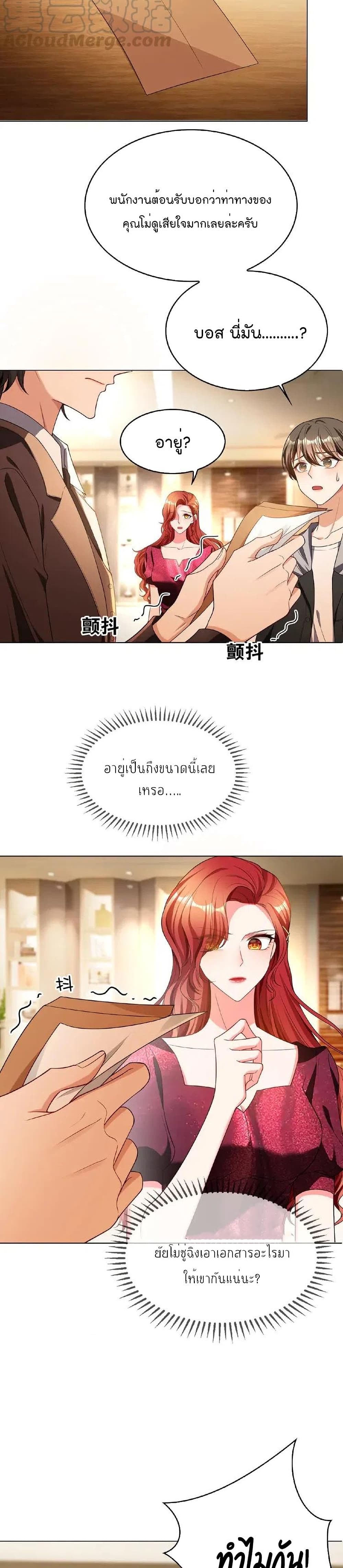 Game of Affection เกมเสน่หาของคุณชายเถาลู่ 75-75