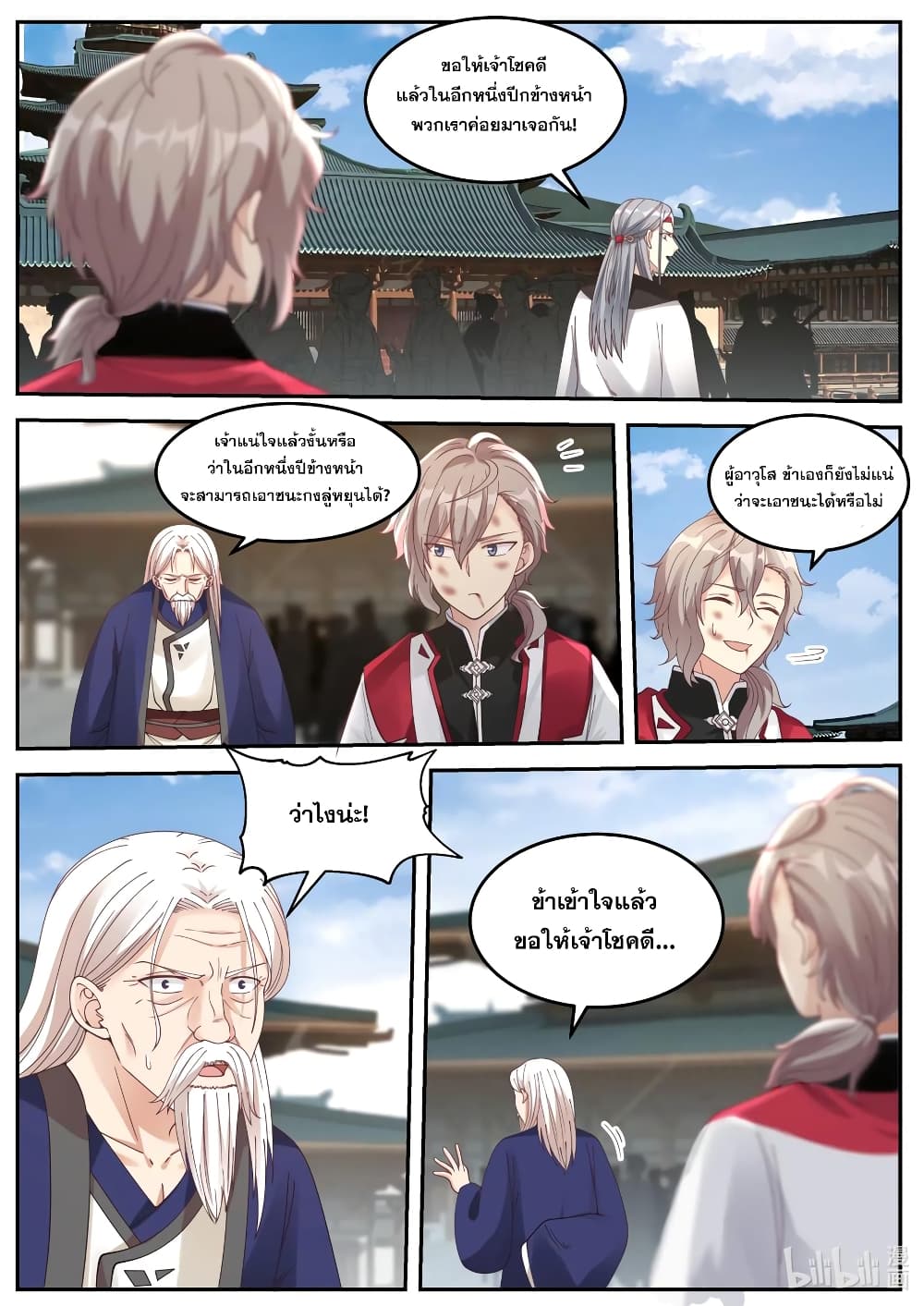 Martial God Asura 74-ไม่เคยมีผู้ใดรังแกข้าได้ทั้งนั้น