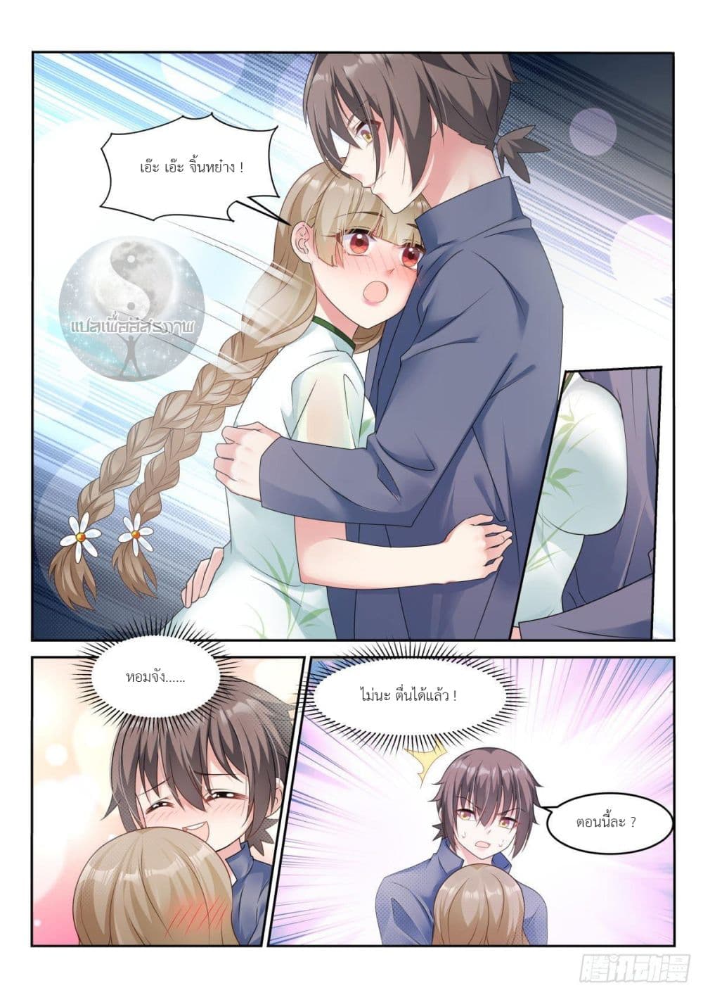 Miss, Something's Wrong With You สาวน้อยคุณคิดผิดแล้ว 17-17