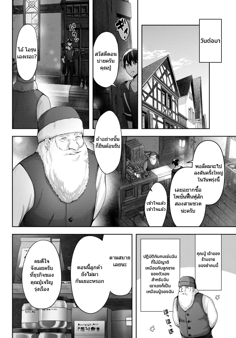Yuusha Party O Oida Sareta Kiyou Binbou 3-3