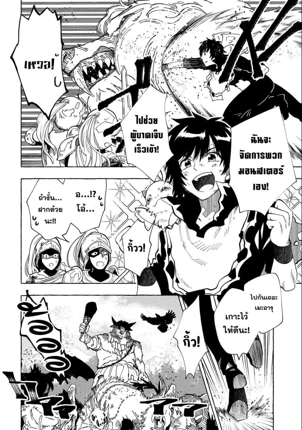 Sono Mono. Nochi ni... (Reboot) 29-29