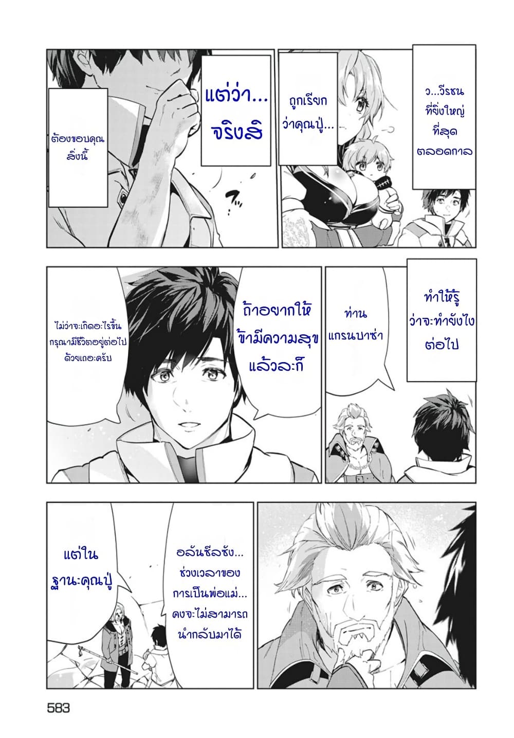 Kaiko sareta Ankoku Heishi (30-dai) no Slow na Second Life ชีวิตสโลว์เซคันด์ไลฟ์ของทหารความมืด(อายุ30)ผู้ถูกไล่ออก 23-23
