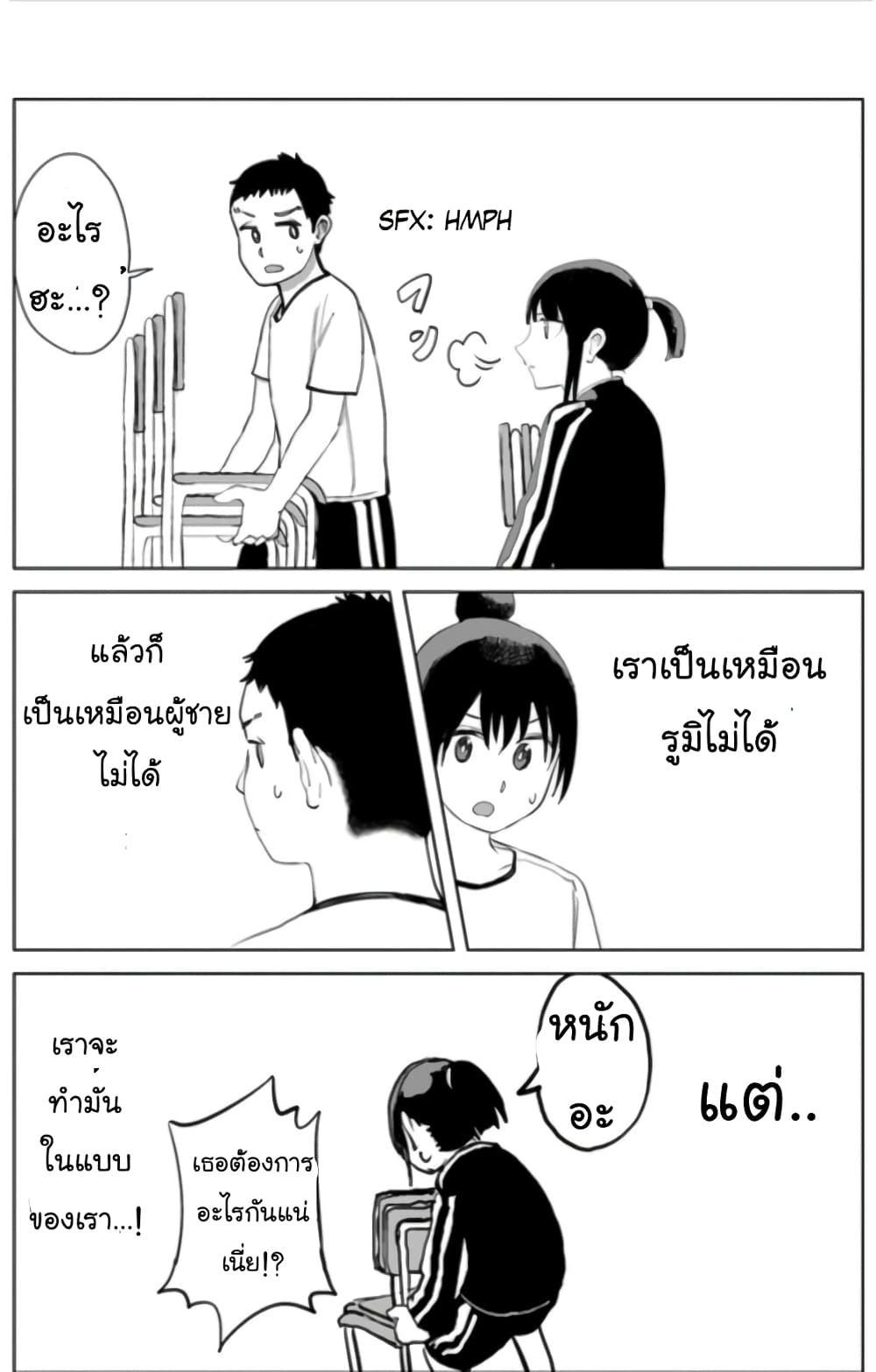Ore ga Watashi Ni Naru made 25.5-25.5