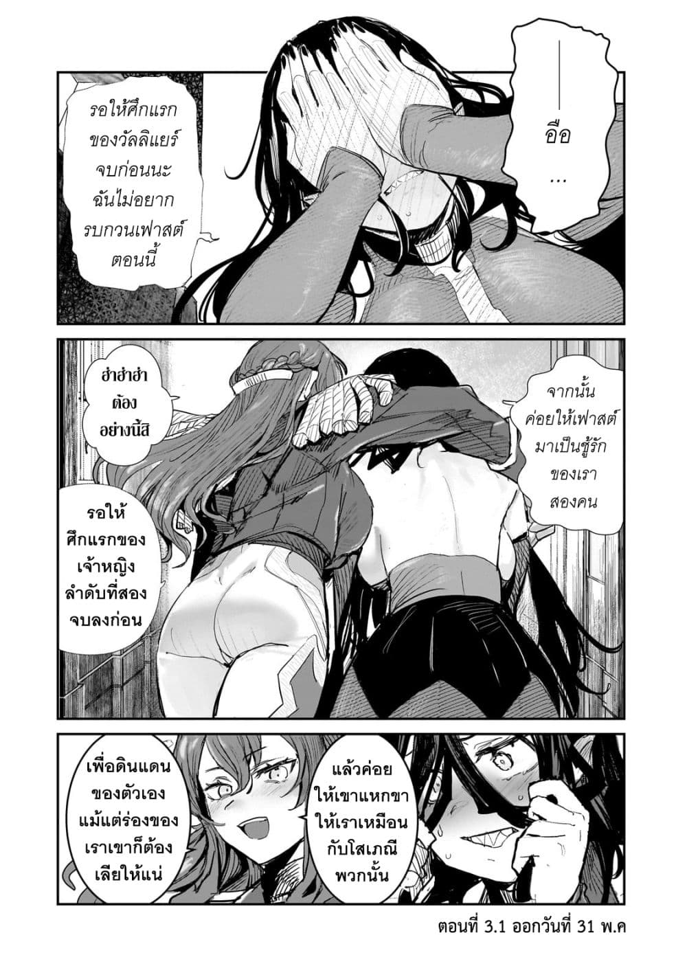 Teisou Gyakuten Sekai no Doutei Henkyou Ryoushu Kishi 2-2