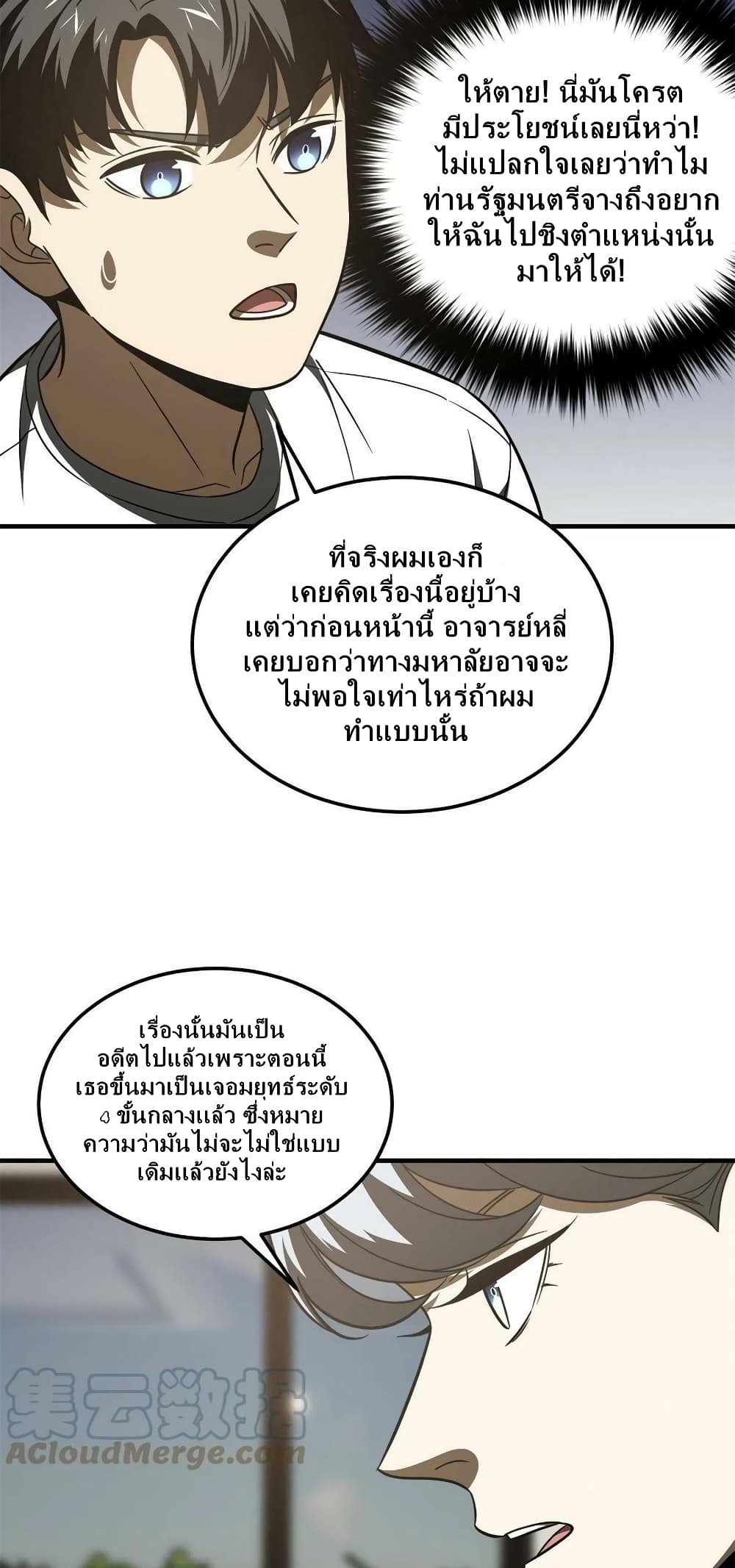 Global Martial Arts ระบบจอมยุทธสุดโกงแห่งโลกคู่ขนาน 171-171