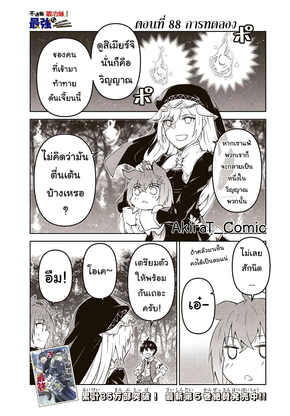 The Weakest Occupation "Blacksmith", but It's Actually the Strongest ช่างตีเหล็กอาชีพกระจอก? 88-88